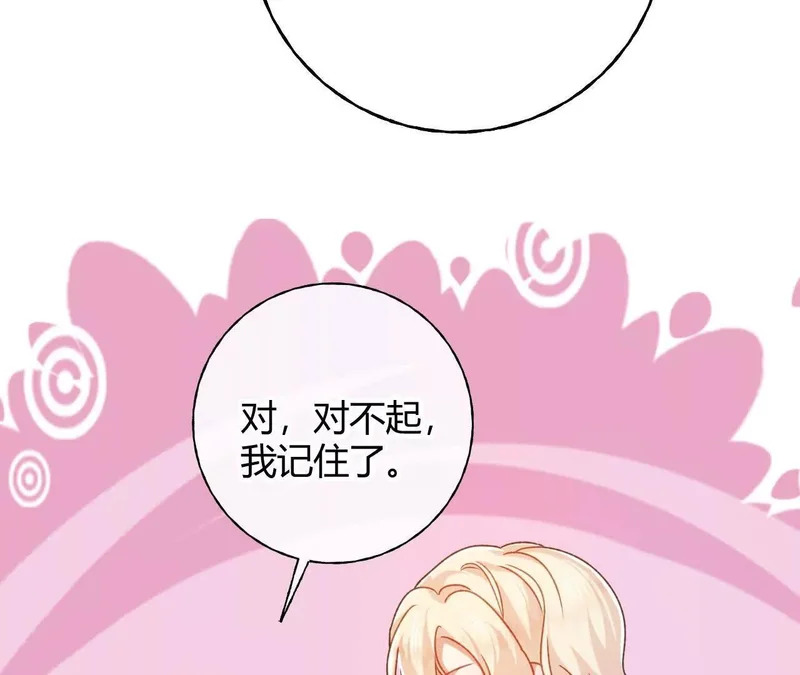 第86话 心不在焉的格蕾丝 第44页