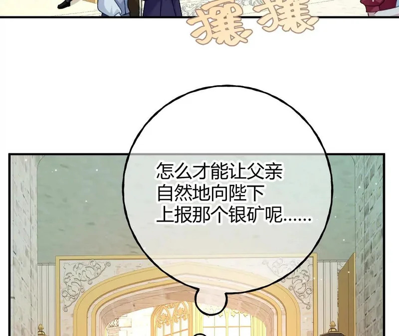 第86话 心不在焉的格蕾丝 第61页