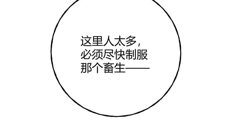 第87话 命缘出现 第6页