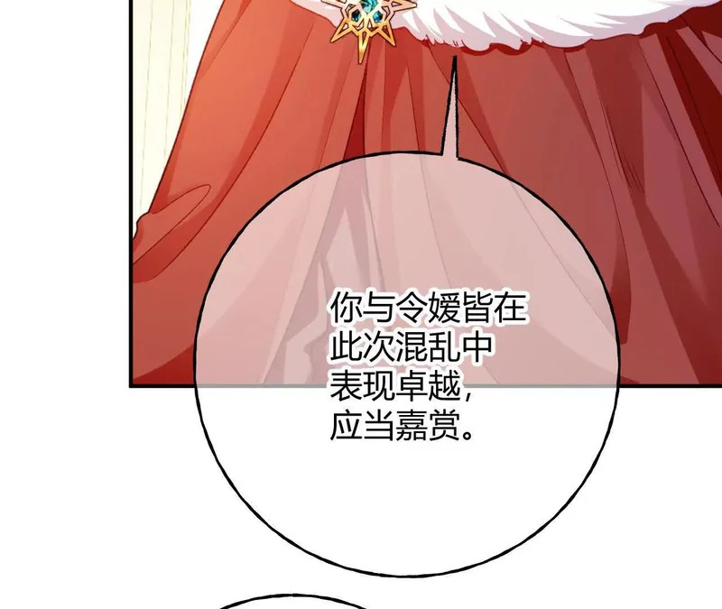 第88话 茶会 第7页
