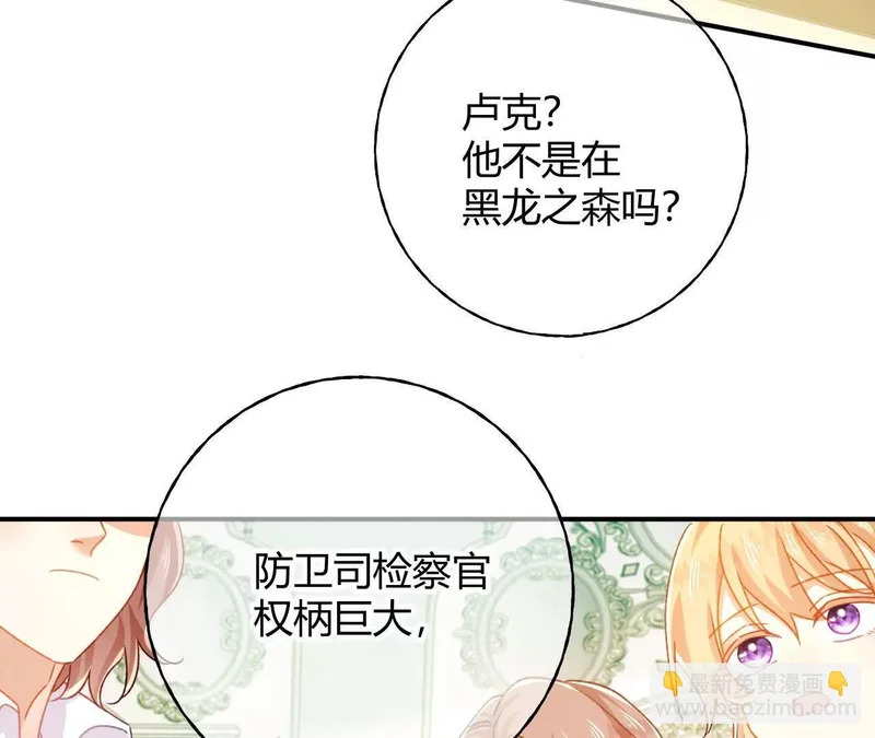 第88话 茶会 第18页