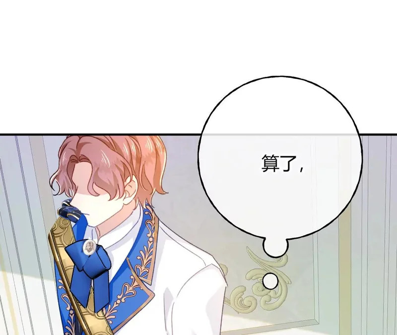 第88话 茶会 第29页