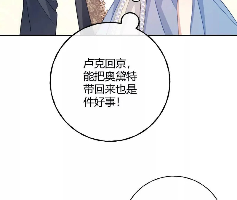 第88话 茶会 第31页