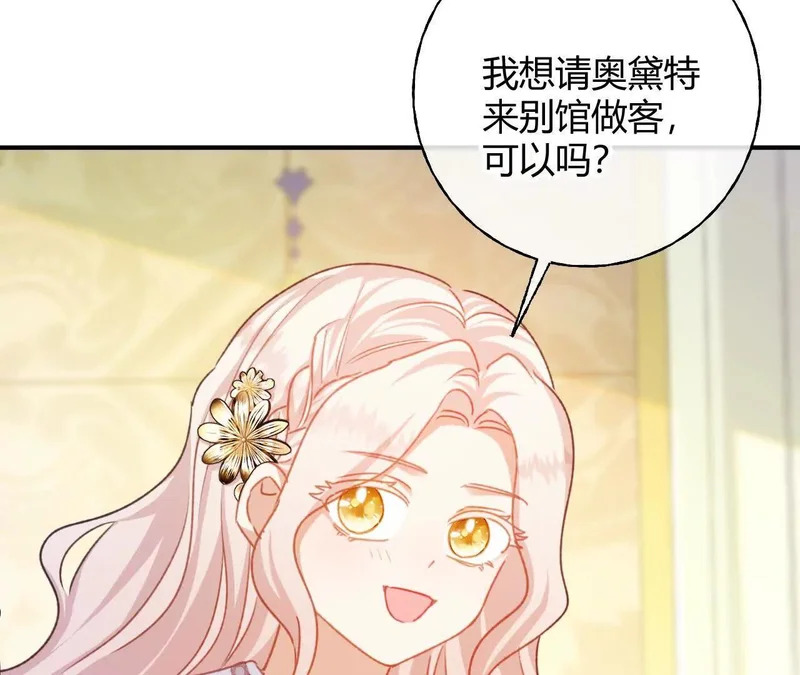 第88话 茶会 第32页