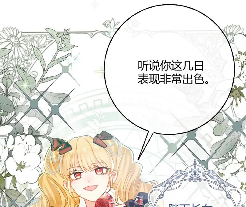 第88话 茶会 第41页