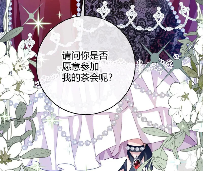 第88话 茶会 第43页