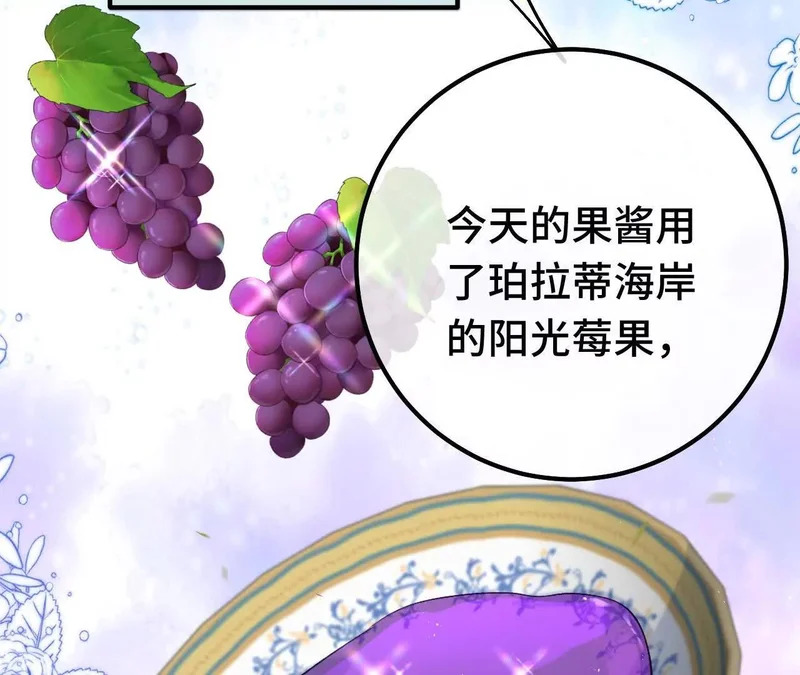 第88话 茶会 第56页