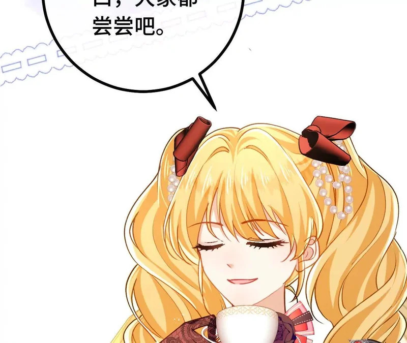 第88话 茶会 第58页
