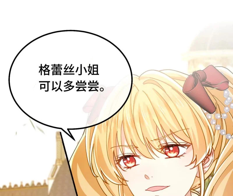 第88话 茶会 第70页
