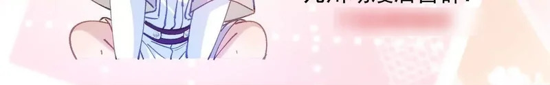 第88话 茶会 第76页