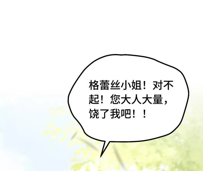 第89话 阴谋 第22页