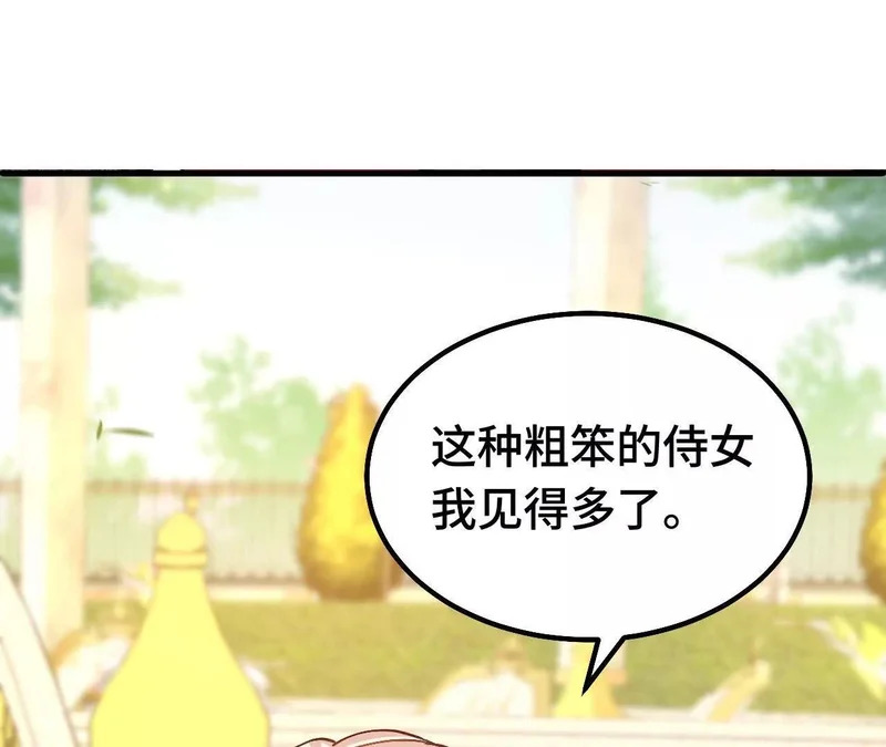第89话 阴谋 第30页