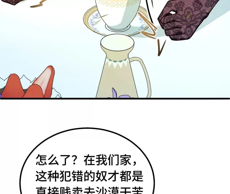 第89话 阴谋 第39页