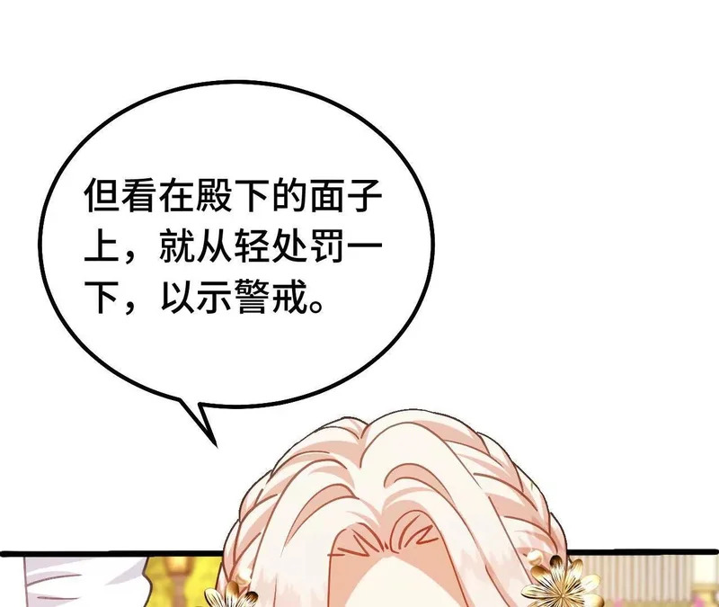 第89话 阴谋 第43页
