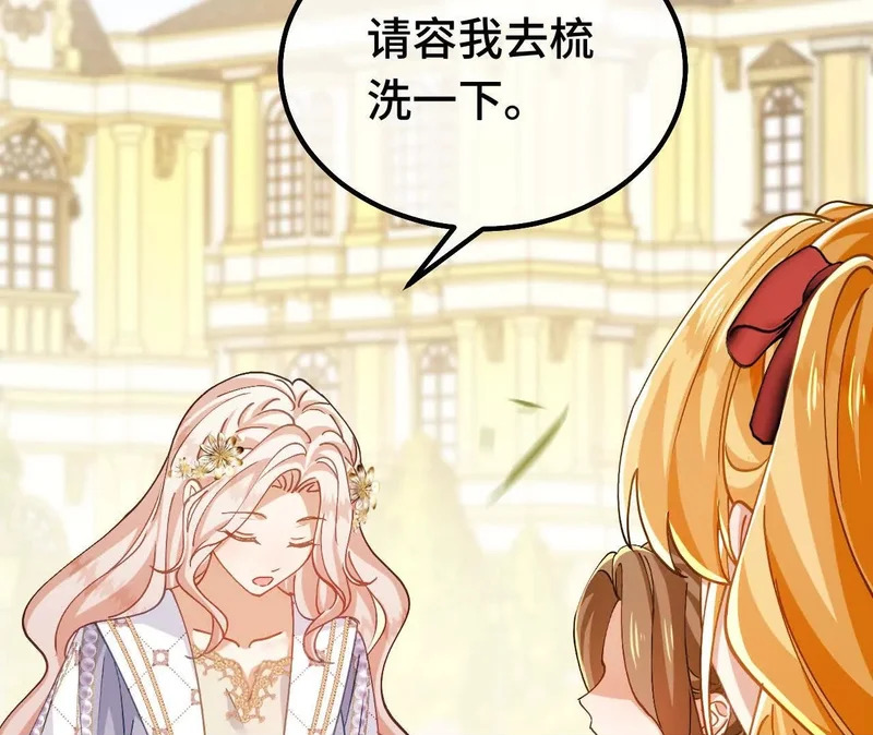 第89话 阴谋 第50页