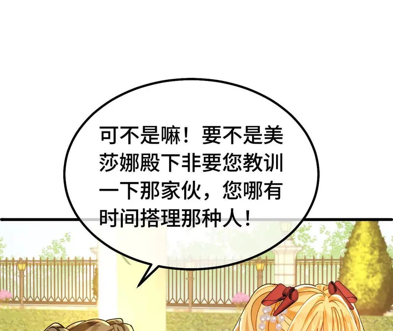 第89话 阴谋 第62页