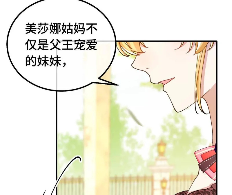 第89话 阴谋 第64页