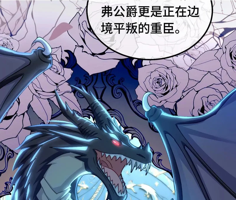 第89话 阴谋 第66页