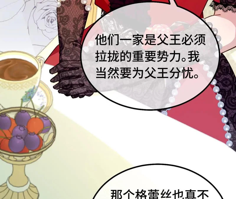 第89话 阴谋 第69页