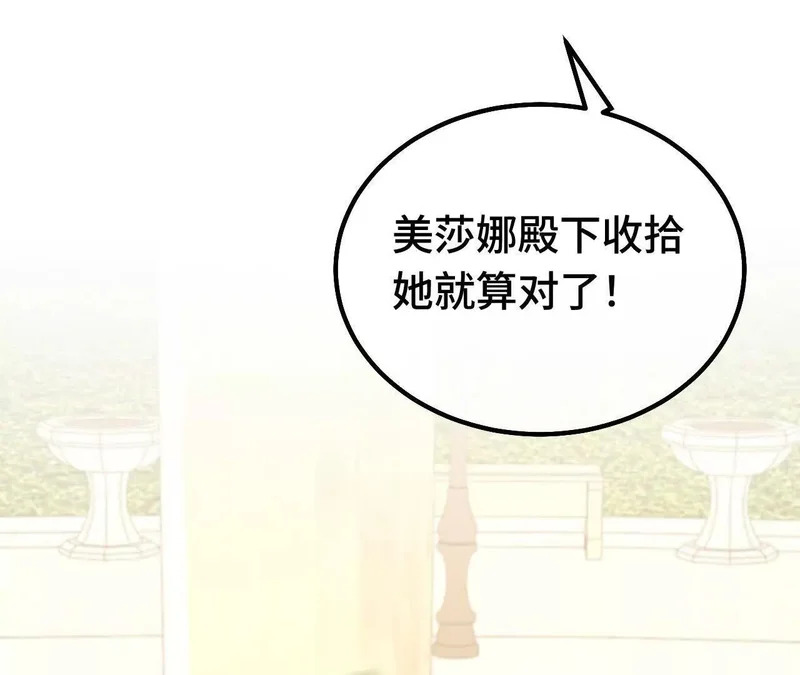 第89话 阴谋 第72页