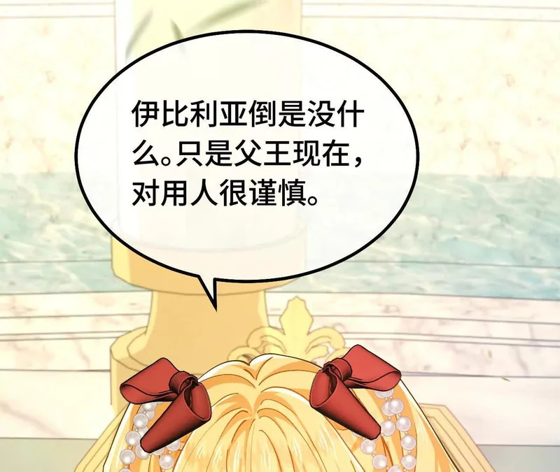 第89话 阴谋 第73页