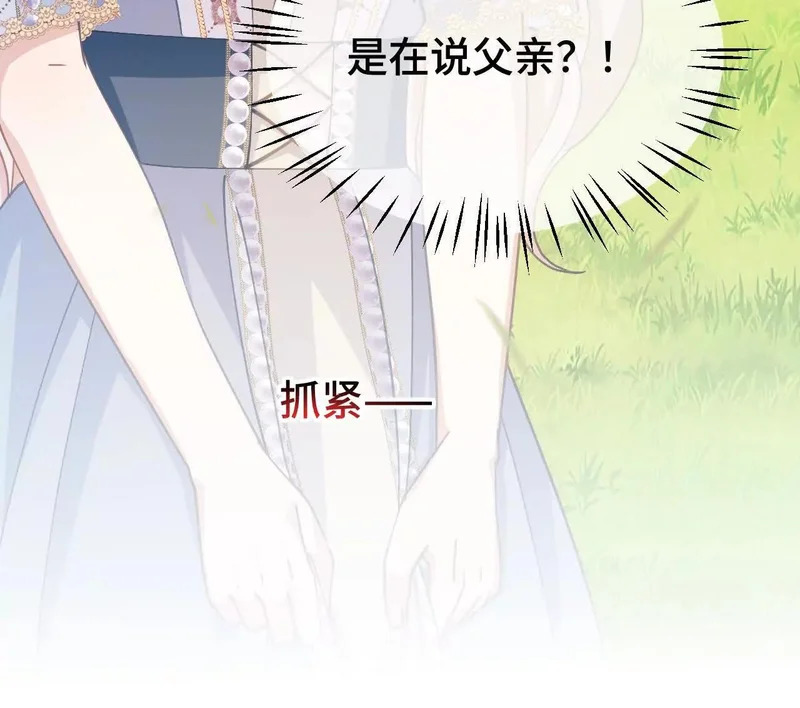 第89话 阴谋 第80页