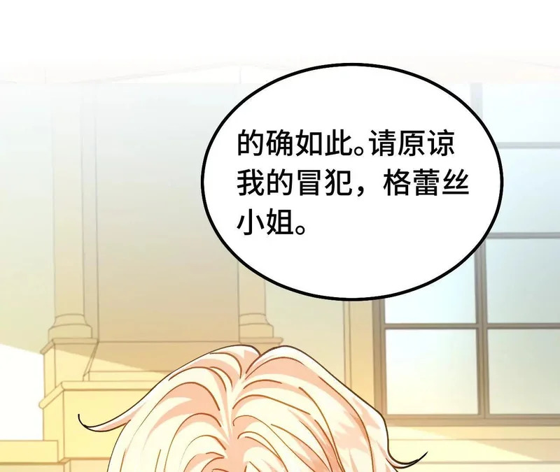 第90话 礼物 第23页