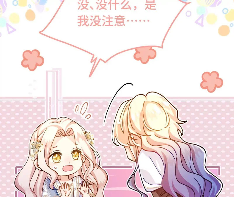 第90话 礼物 第26页