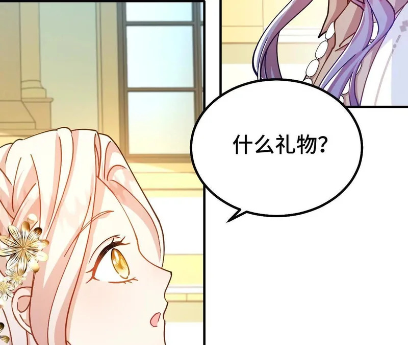 第90话 礼物 第29页