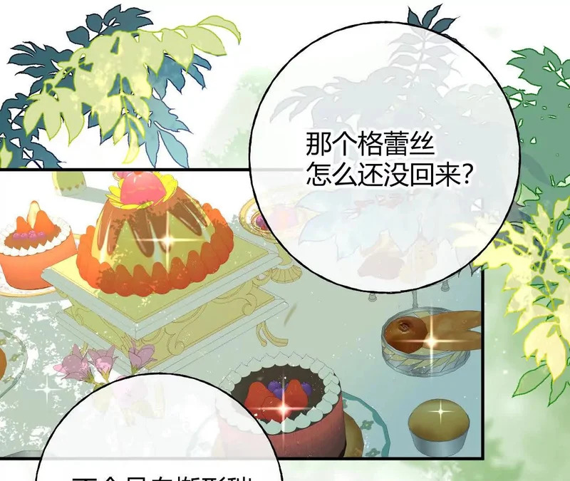 第90话 礼物 第33页