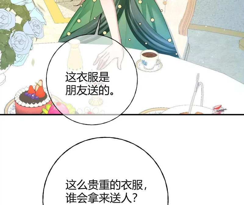 第90话 礼物 第51页