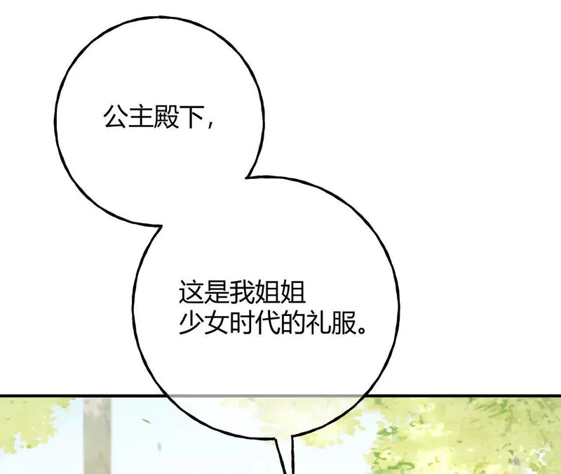第90话 礼物 第56页