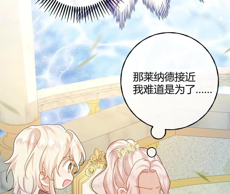 第90话 礼物 第72页