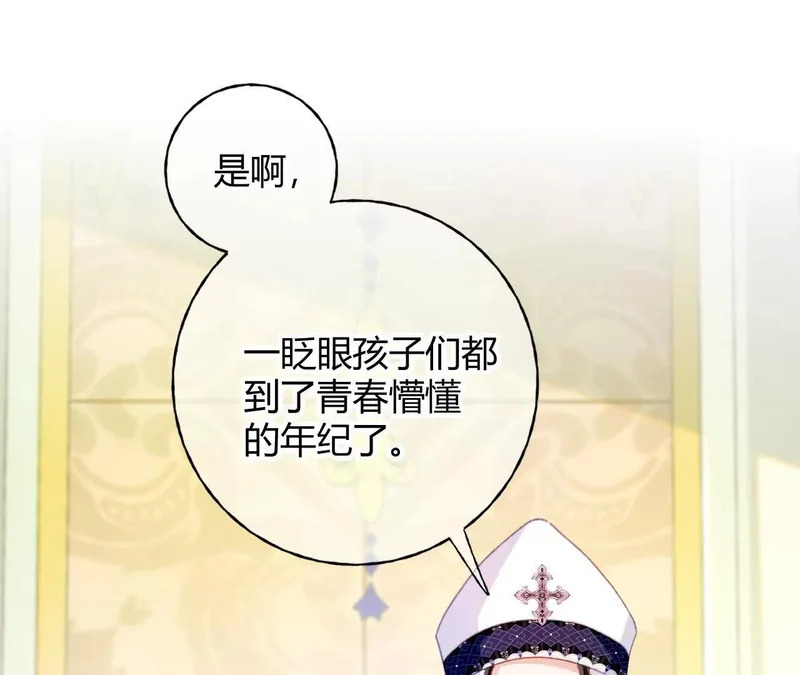第92话 儿女情长之事 第9页
