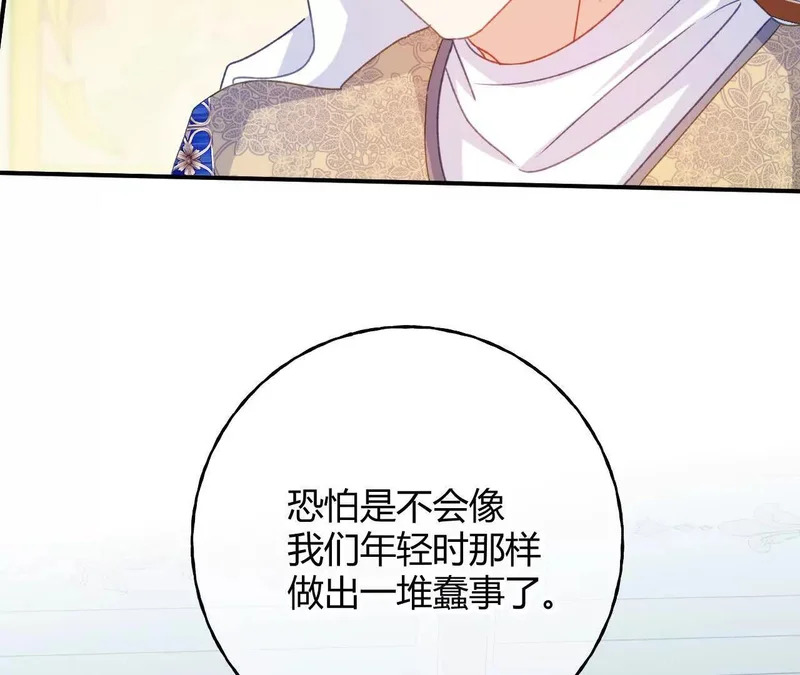 第92话 儿女情长之事 第12页