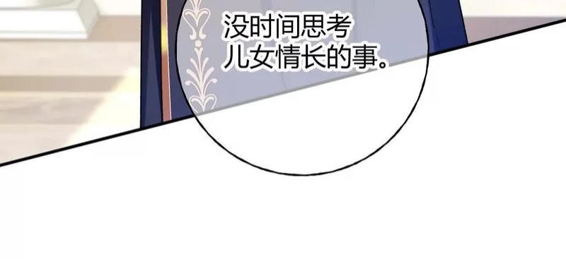 第92话 儿女情长之事 第20页