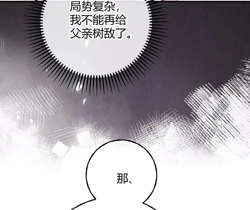 第93话 永远的朋友 第7页