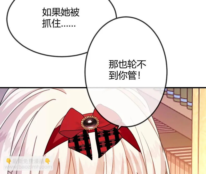 第94话 我的事轮不到你管 第29页