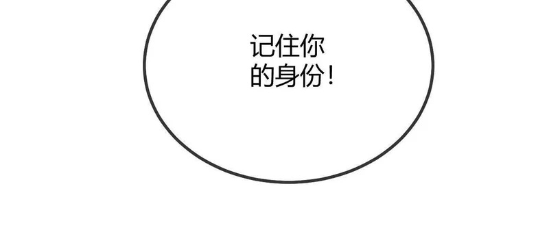 第94话 我的事轮不到你管 第31页