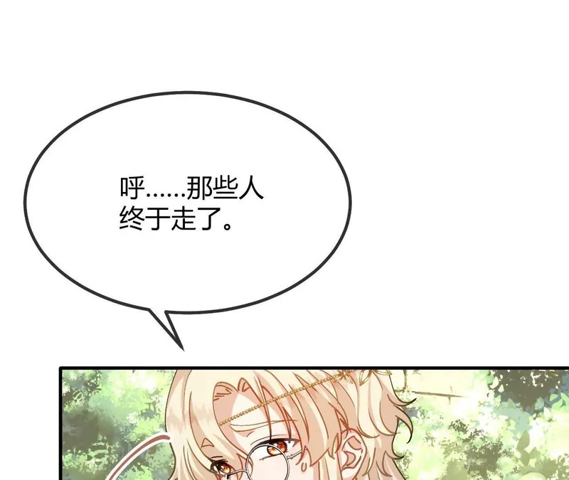 第95话 奇怪的人 第4页