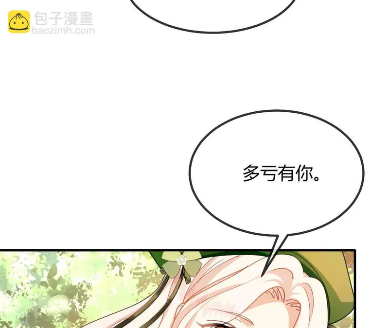 第95话 奇怪的人 第6页
