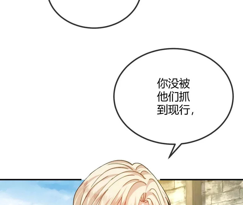 第95话 奇怪的人 第8页