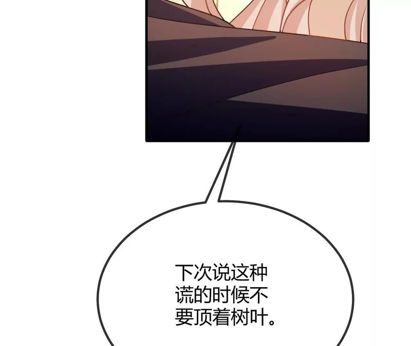 第95话 奇怪的人 第19页