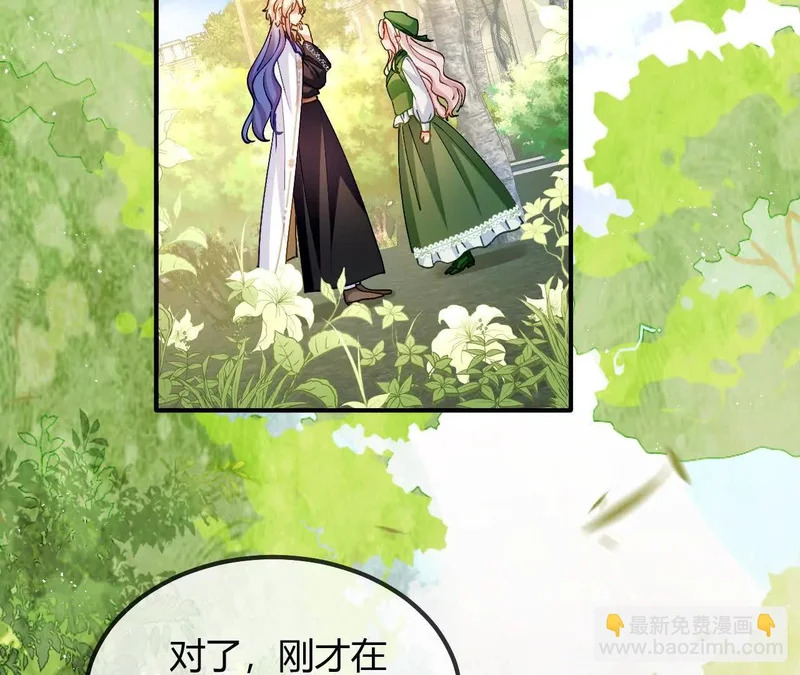 第95话 奇怪的人 第25页