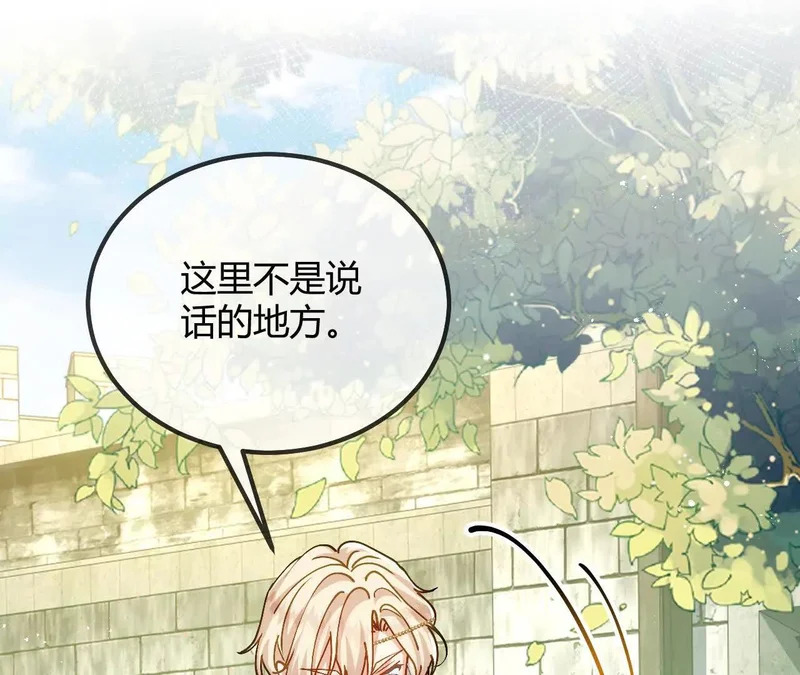 第95话 奇怪的人 第33页