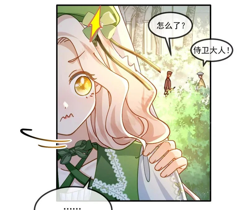 第95话 奇怪的人 第37页