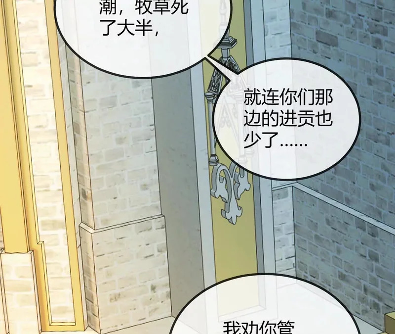 第95话 奇怪的人 第64页