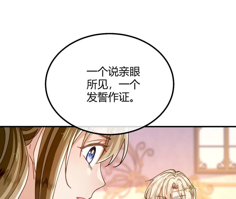 第96话 丽贝卡的审问 第73页