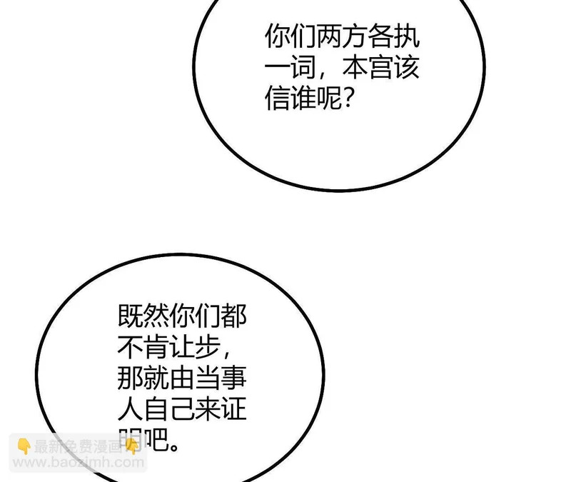 第96话 丽贝卡的审问 第75页