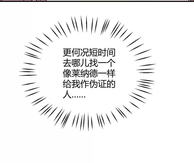 第96话 丽贝卡的审问 第81页